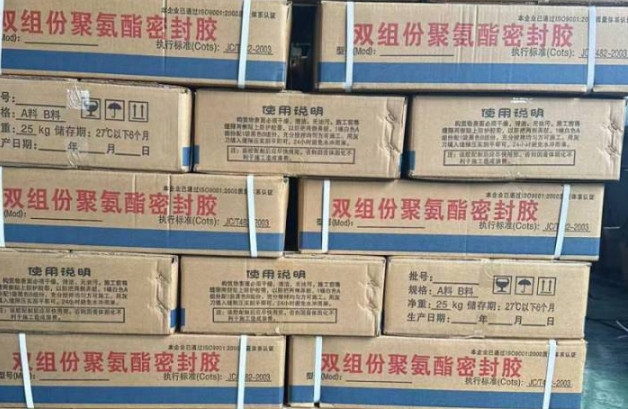 明水聚硫密封胶